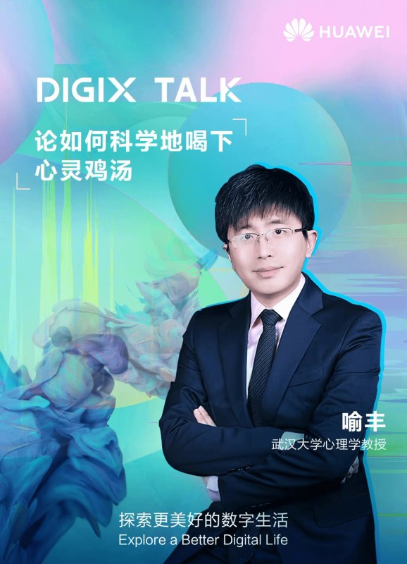 DIGIX TALK｜不能错过的十场热门演讲，哪一个是你所爱？