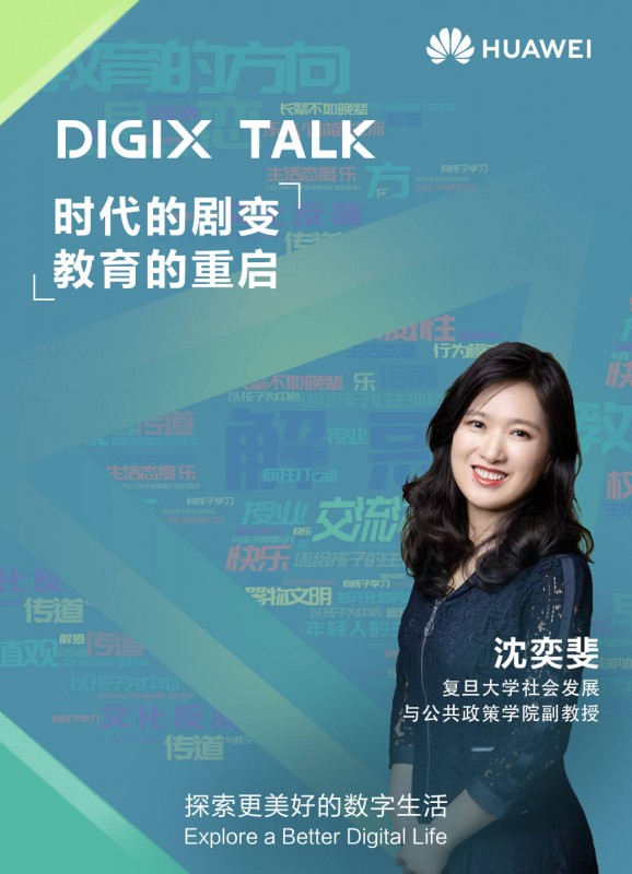 DIGIX TALK｜不能错过的十场热门演讲，哪一个是你所爱？