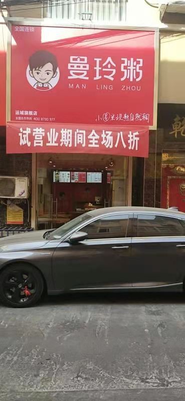 曼玲粥店：以粥之名，践行公益事业