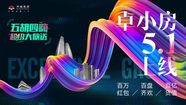 8天40亿红5月，卓越数字化营销“首战”告捷