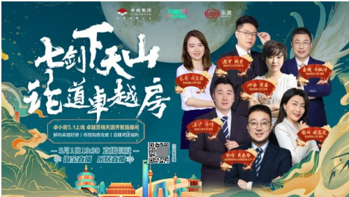 8天40亿红5月，卓越数字化营销“首战”告捷