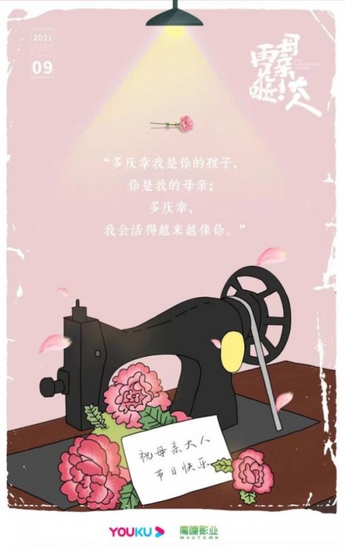 《再见啦!母亲大人》母亲节重磅出击 “李焕英”后再掀亲情类影视热潮?