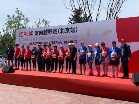 “红气球”定向越野赛（北京站）暨京津冀应急救护达人大赛圆满举行