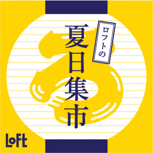  日本国民杂货店LOFT上海2号店即将来袭