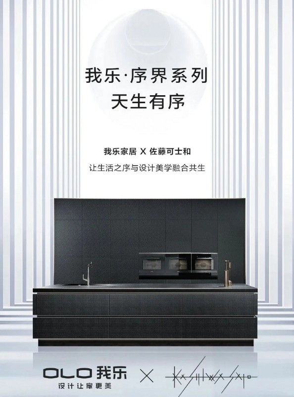 日本设计师又出新脑洞？佐藤可士和的首款联名家具产品在中国上市