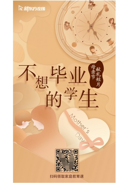 平凡却煽人泪下，这家教育品牌的母亲节营销太走心了！