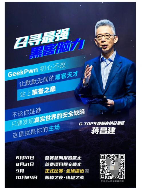 “踢馆”极客版最强大脑是种什么体验？GeekPwn 2021启动全球招募