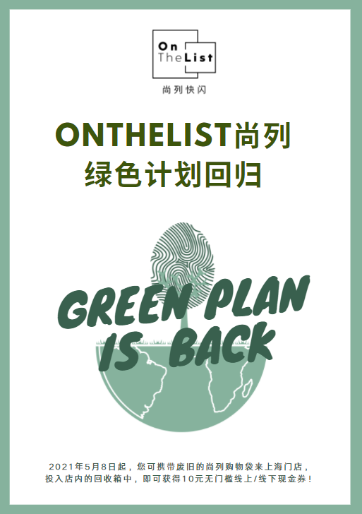 OnTheList绿色发展计划回归 “Green Plan Is Back”