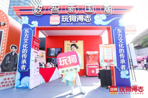 跨界联动，玩物得志APP探索国风文化产业合作新框架