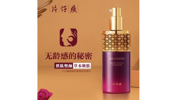  抗初老闭眼入片仔癀牌凝时素颜紧致系列