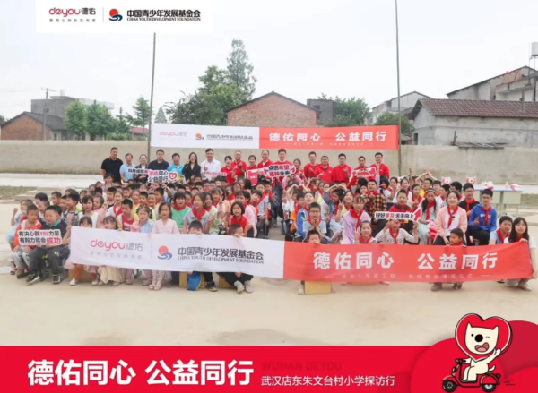  德佑同心、公益同行——德佑希望工程电脑教室在湖北落成 