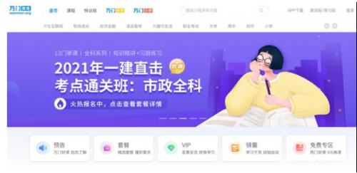  开拓差异化市场 万门大学稳抓机遇势如破竹