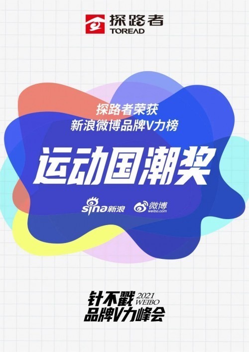  探路者王静：传承国潮文化，彰显国货实力