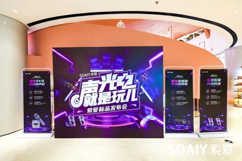声光电就是玩儿！5月13日索爱电竞新品发布会响彻电竞战场