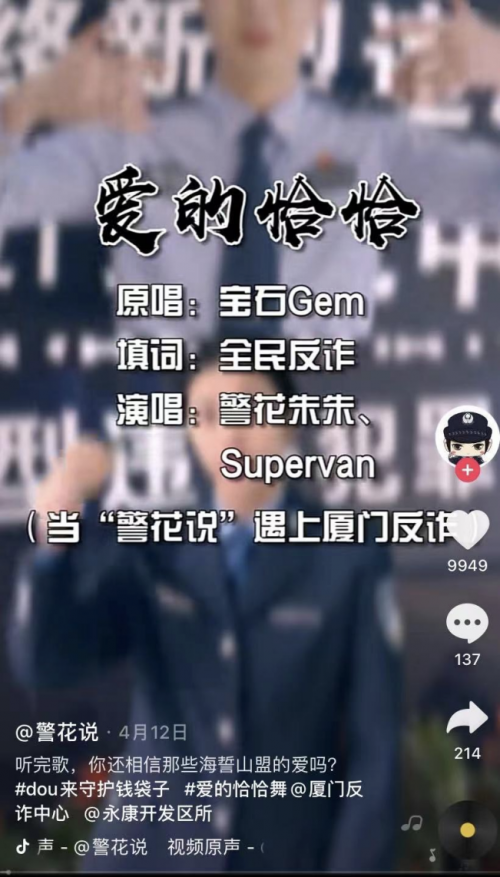 “dou来守护钱袋子”播放量超20亿，全民在抖音学习如何识别投资骗局