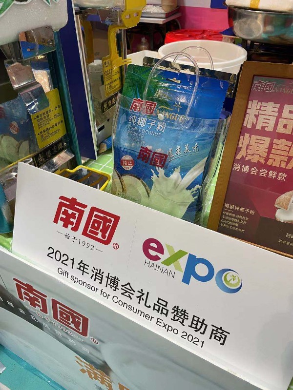 首届海南消博会落幕，挖掘老字号国货品牌南国食品