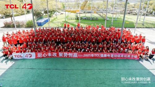 TCL智能厨卫经销商训练营落下帷幕 宏伟蓝图呼之欲出