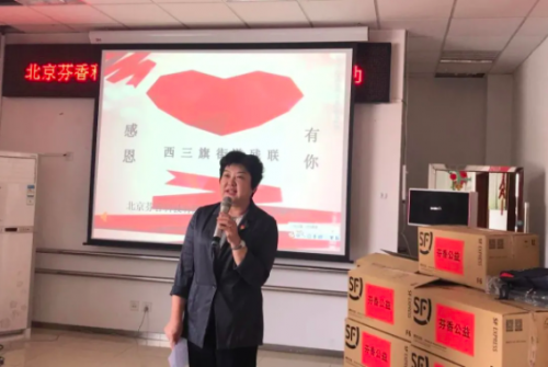 全国助残日，芬香联合北京西三旗街道举办爱心公益捐赠活动！