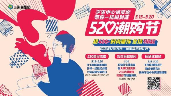 “新价格、新环境、新品牌、新款式”万家丽引爆全新消费体验