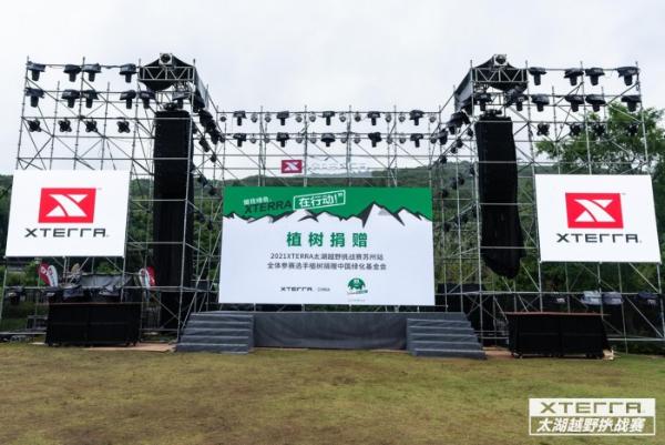 2021XTERRA太湖越野挑战赛嘉年华圆满落幕