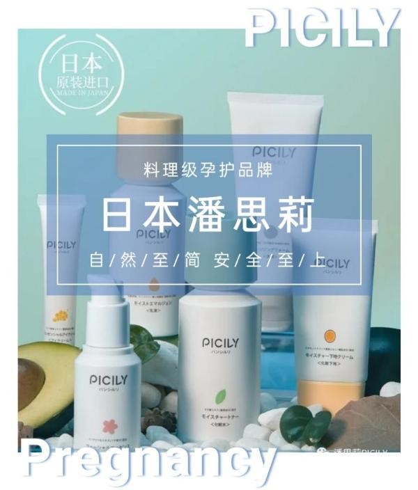 孕期护肤头部品牌 潘思莉PICILY新品日本首发受关注