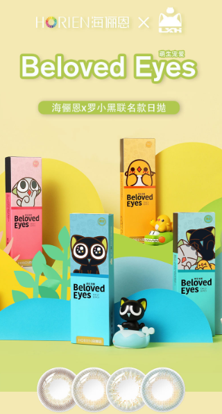  海俪恩美瞳携手罗小黑推出联名款 萌宠IP营销 俘获少女心！