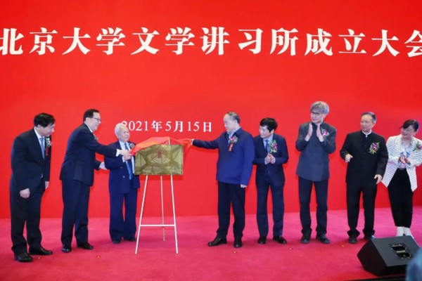 乐学集团总裁曹允东出席北京大学文学讲习所成立仪式
