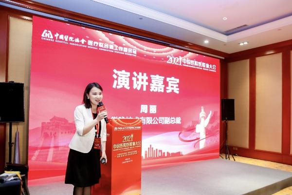 2021中国医院医联体大会开幕，微脉全病程管理助力城市医疗集团发展