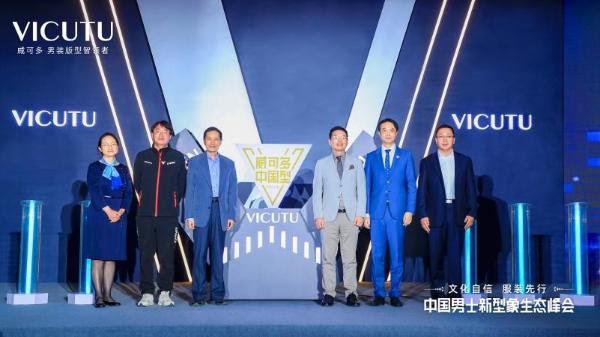 27年“型”与“行”，VICUTU威可多为行业解析中国男装新方向
