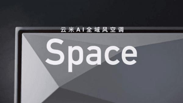 云米首套全域风空调量产下线，开启舒适健康新时代