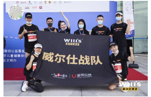 威尔仕携手上海联劝公益组织举办暴走活动，资助西部儿童