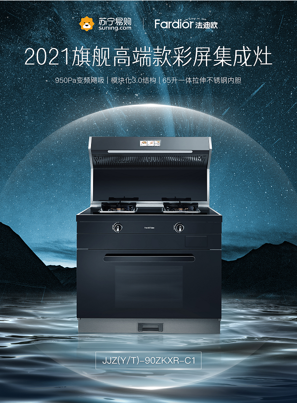 夏季送清凉、承诺不涨价，7型油烟机先行者法迪欧为爱再升级