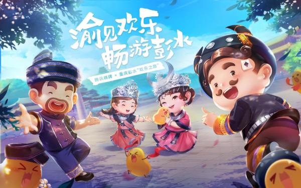 “藏宝人计划”小程序与“欢乐之旅”主题旅游路线正式发布，助力彭水文旅创新融合