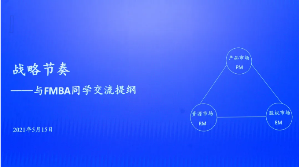 朱恒源：为什么投资者要懂得战略节奏 | FMBA“大师课”专题
