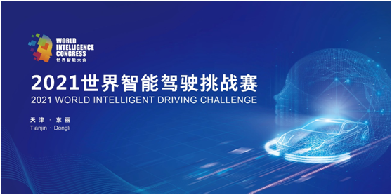 国际比赛显身手，乘龙T7智慧物流牵引车将参加2021世界智能驾驶挑战赛
