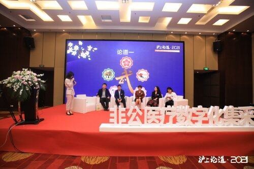 百名非公医疗集团供应链专家“沪上论道”： 数字化创新如何破集采困局，实现“降本增效”？