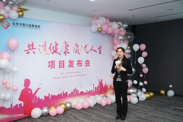 康乐保携手北京大医公益基金会 为造口人优质生活共献关爱