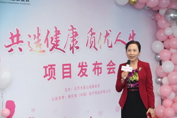 康乐保携手北京大医公益基金会 为造口人优质生活共献关爱