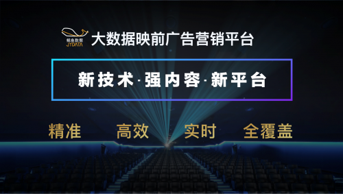 鲸鱼数据新平台，开拓映前广告行业新价值