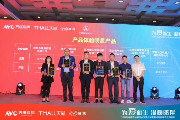 2021中国洗地机行业发展高峰论坛：BISSELL必胜荣膺清洁效果明星产品及产品体验明星产品奖