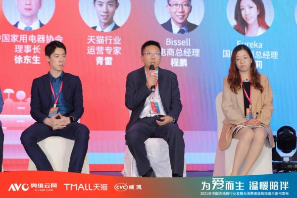 2021中国洗地机行业发展高峰论坛：BISSELL必胜荣膺清洁效果明星产品及产品体验明星产品奖