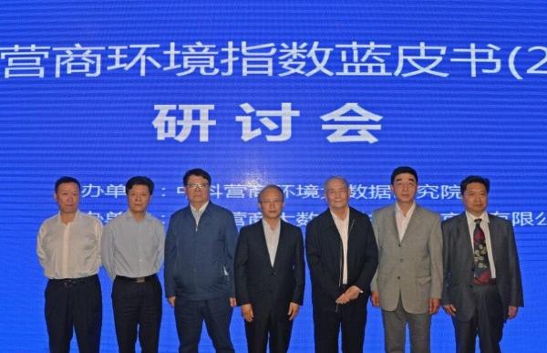 中科营商环境大数据研究院发布《中国营商环境指数蓝皮书（2021）》