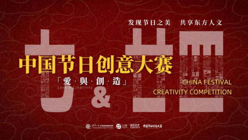 出道即是巅峰 「中国节日创意大赛」200万诚寻“文创巨星”