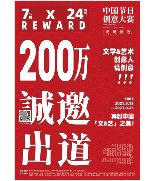 出道即是巅峰 「中国节日创意大赛」200万诚寻“文创巨星”