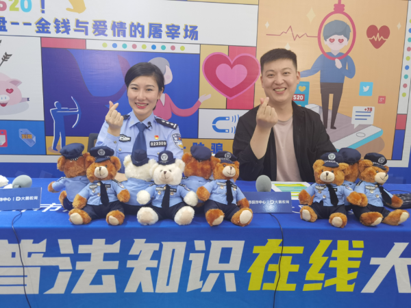 警企合作新方向，大鹏教育520直播间精准反击“杀猪盘”