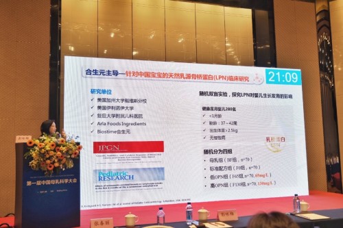 BINC携合生元全球首个LPN临床研究，瞩目亮相第一届中国母乳科学大会