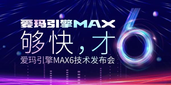 直击用户痛点解决续航问题！5月25日爱玛引擎MAX6发布会即将在苏州举办！