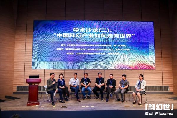 北京科技周：“科幻世——科幻产业高峰论坛”在京举行