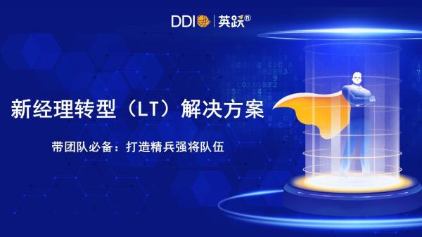 英跃推出新经理培养方案，科技助力企业培训见效