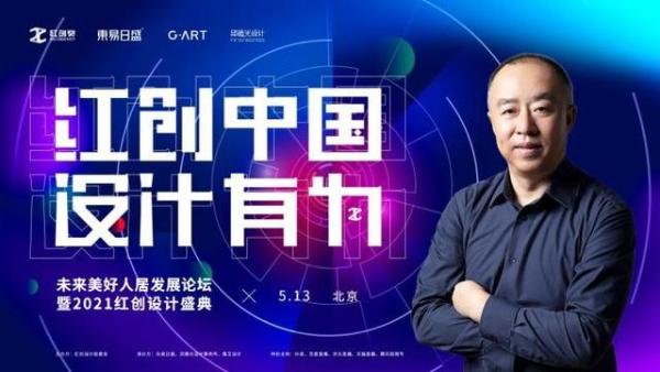 东易日盛红创设计大赛启动，探索中国家居设计未来趋势